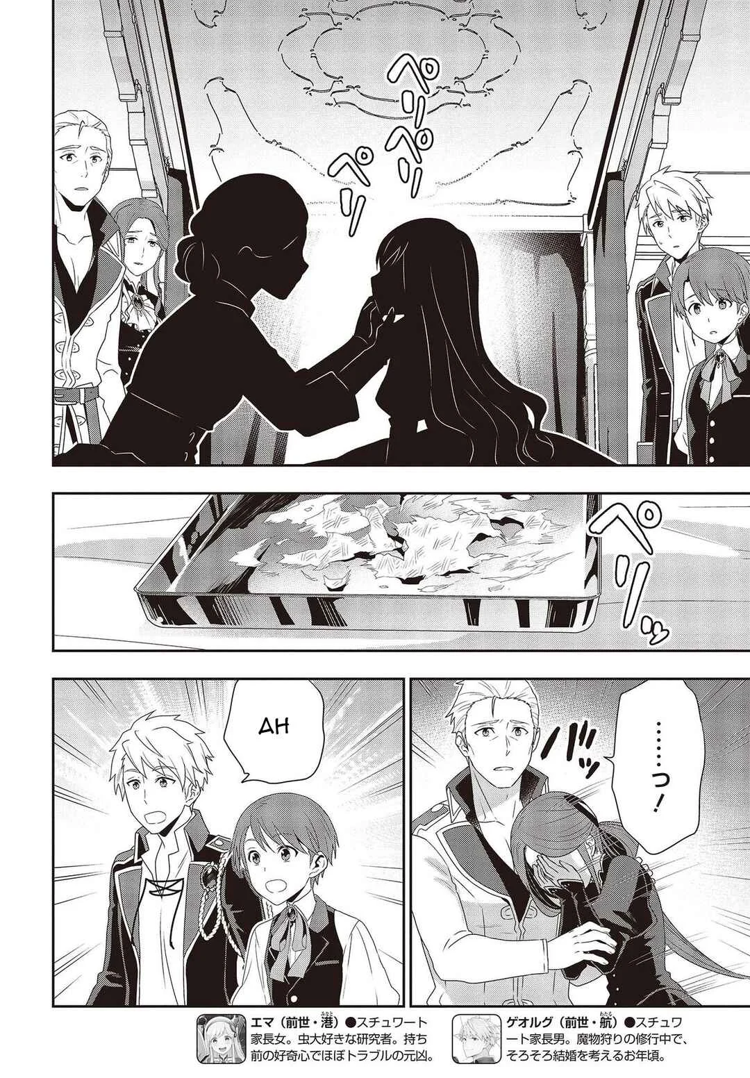 Tanaka-ke, Tensei Suru. Chapter 12.2: She suffered deep wounds from the slime attack, but. - Page 4