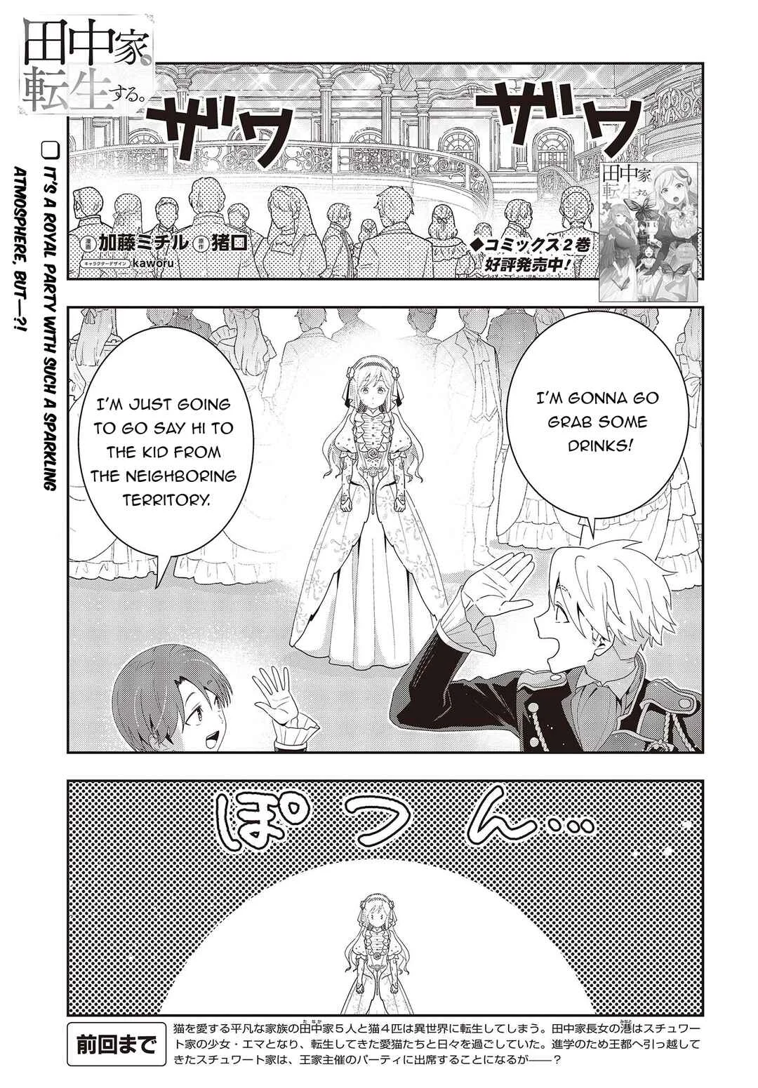 Tanaka-ke, Tensei Suru. Chapter 14.1 - Page 1