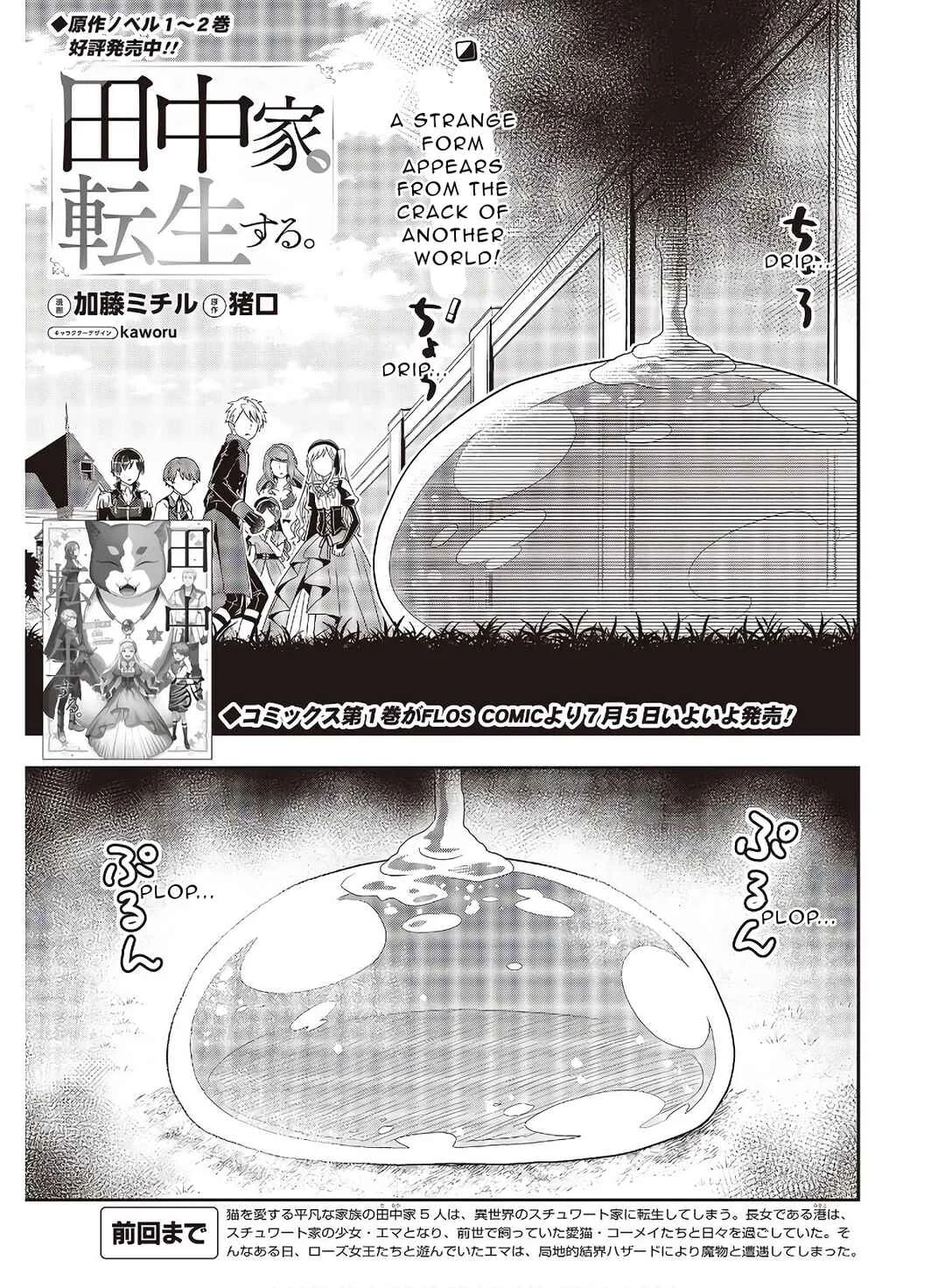 Tanaka-ke, Tensei Suru. Chapter 8 - Page 1