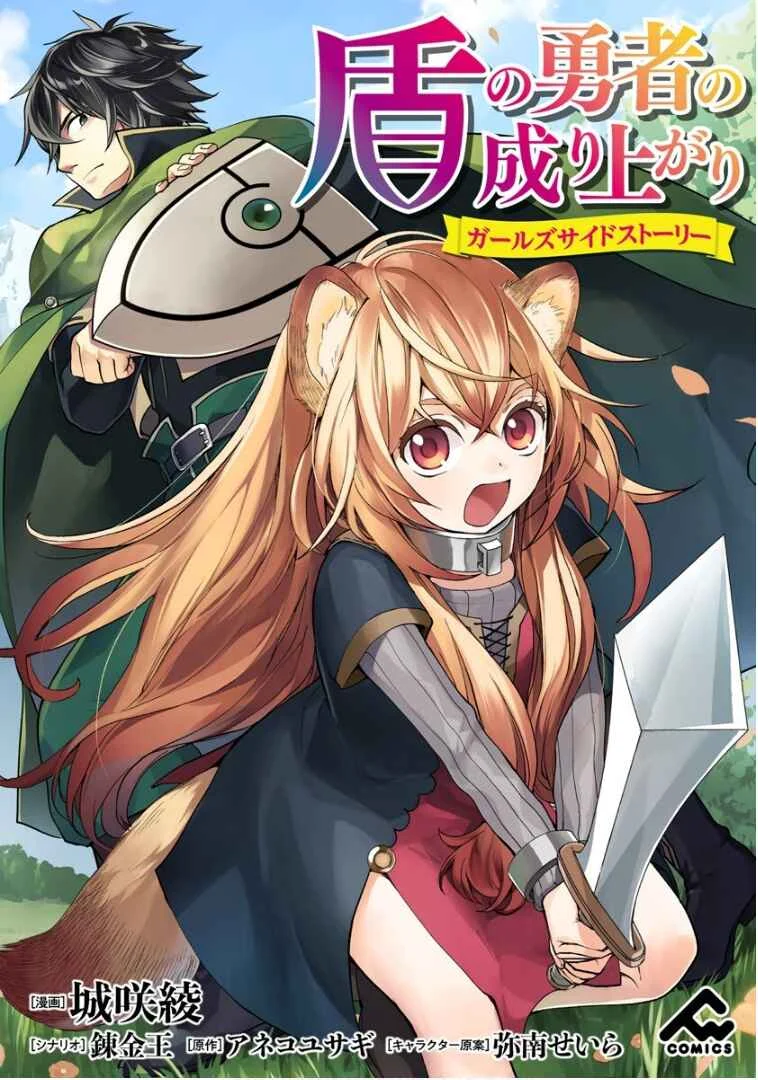 Tate no Yuusha no Nariagari ~ Girl's Side Story Chapter 3: My Master is the Great Shield Hero. - Page 1