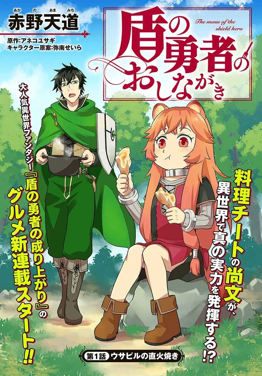 Tate no Yuusha no Oshinagaki Chapter 1 - Page 4
