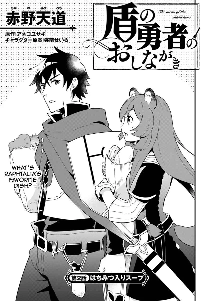 Tate no Yuusha no Oshinagaki Chapter 2 - Page 3