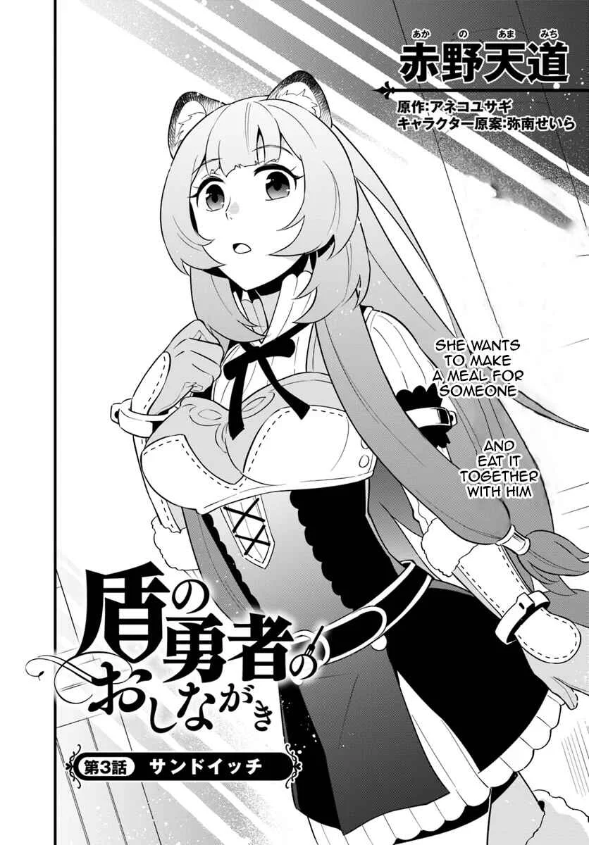 Tate no Yuusha no Oshinagaki Chapter 3 - Page 2