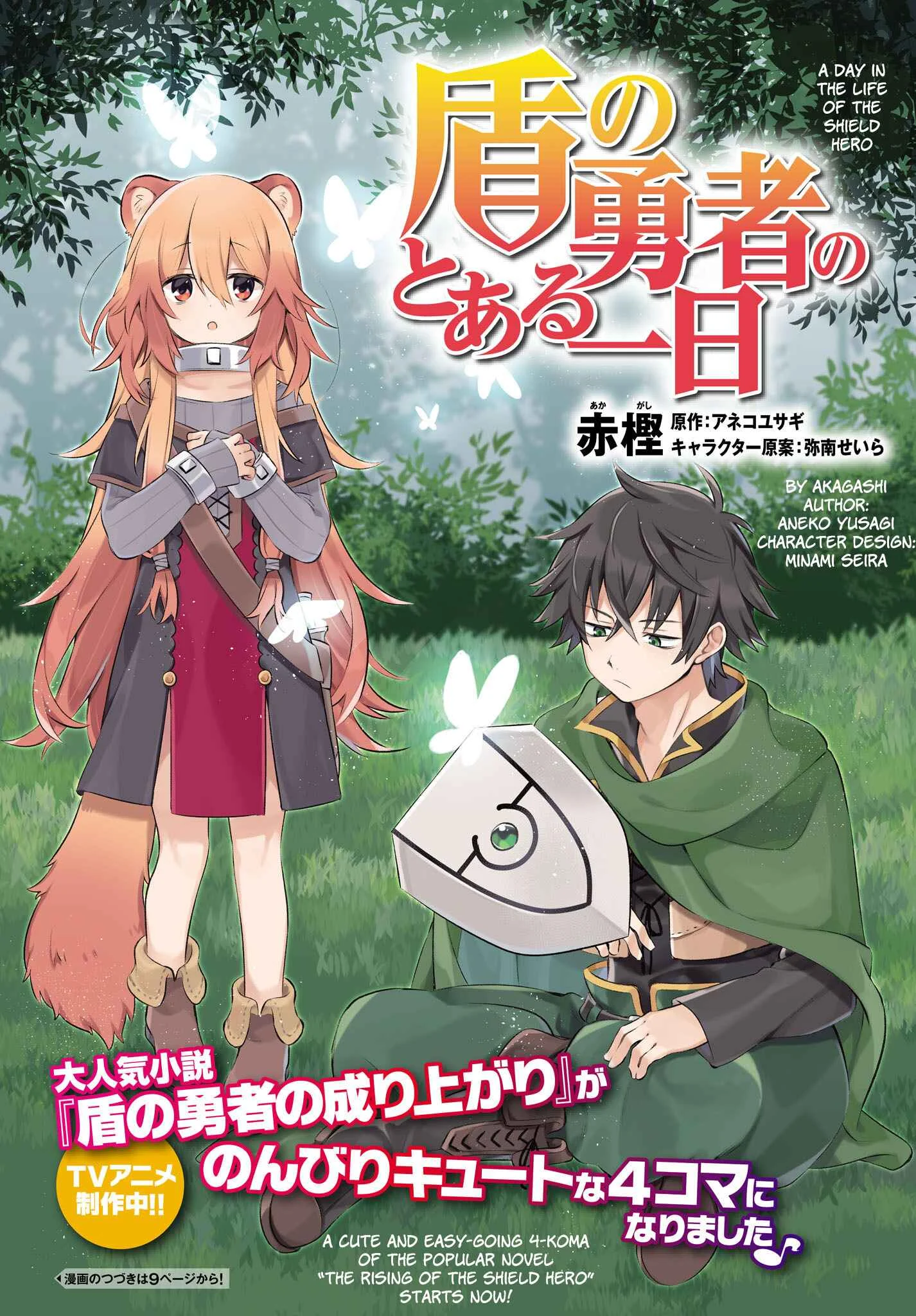 Tate no Yuusha no Toaru Ichinichi Chapter 1 - Page 2