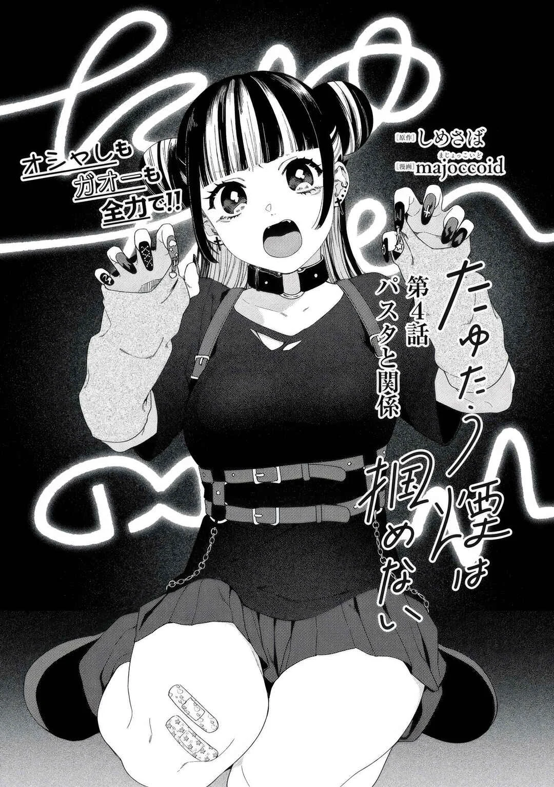 Tayutau Kemuri wa Tsukamenai Chapter 4: Pasta and Relationship - Page 1