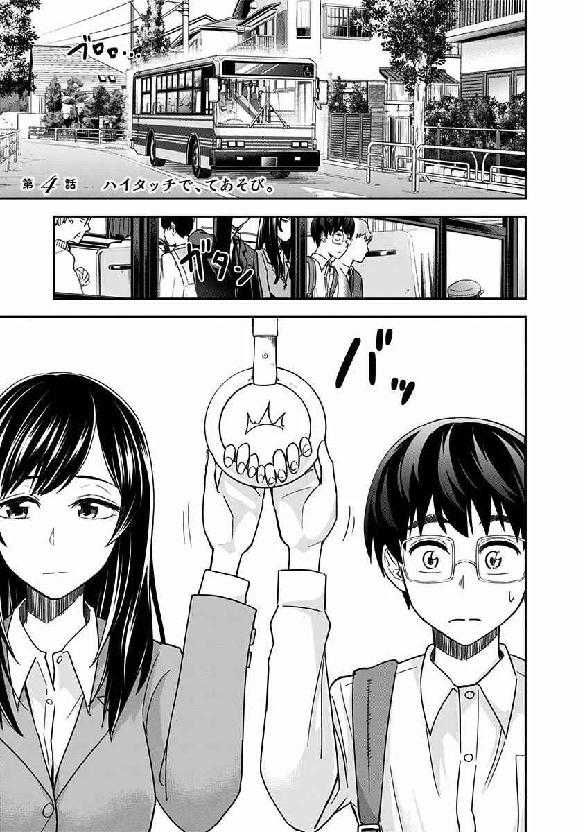 Te Asobi. Chapter 4: Playing High Five - Page 1