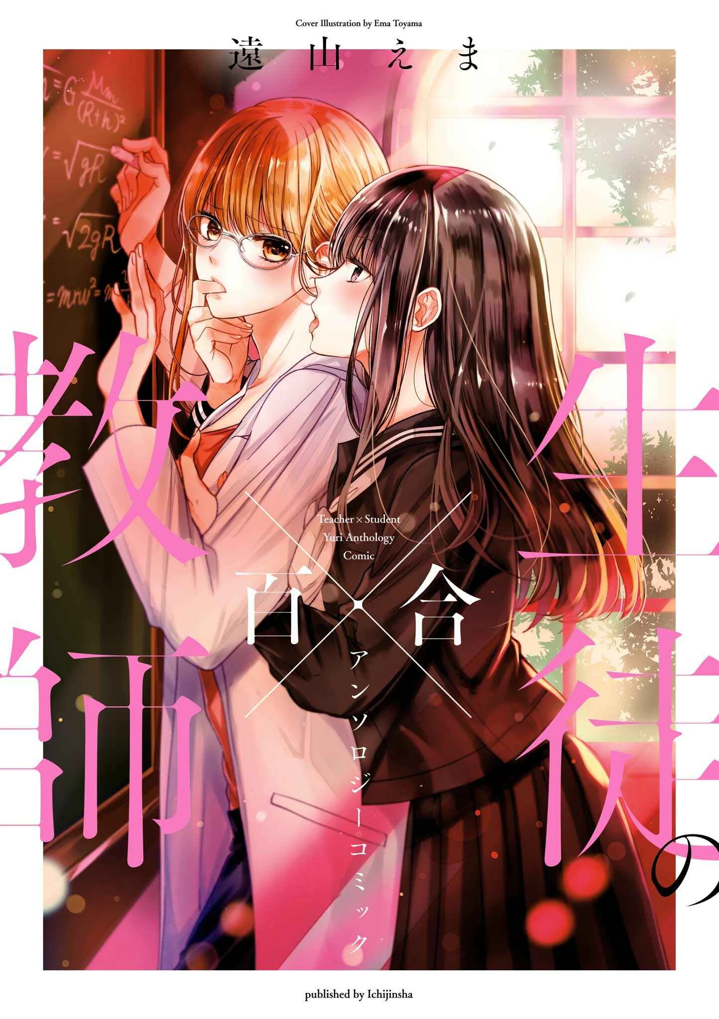 Teacher x Student Yuri Anthology Comic Chapter 1: Black Sailor x Useless Teacher - Page 1