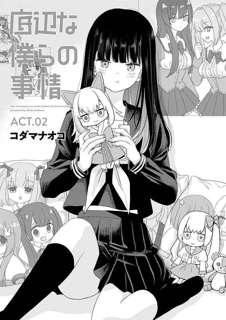 Teihen na Bokura no Jijou Chapter 2: Act 02 - Page 1