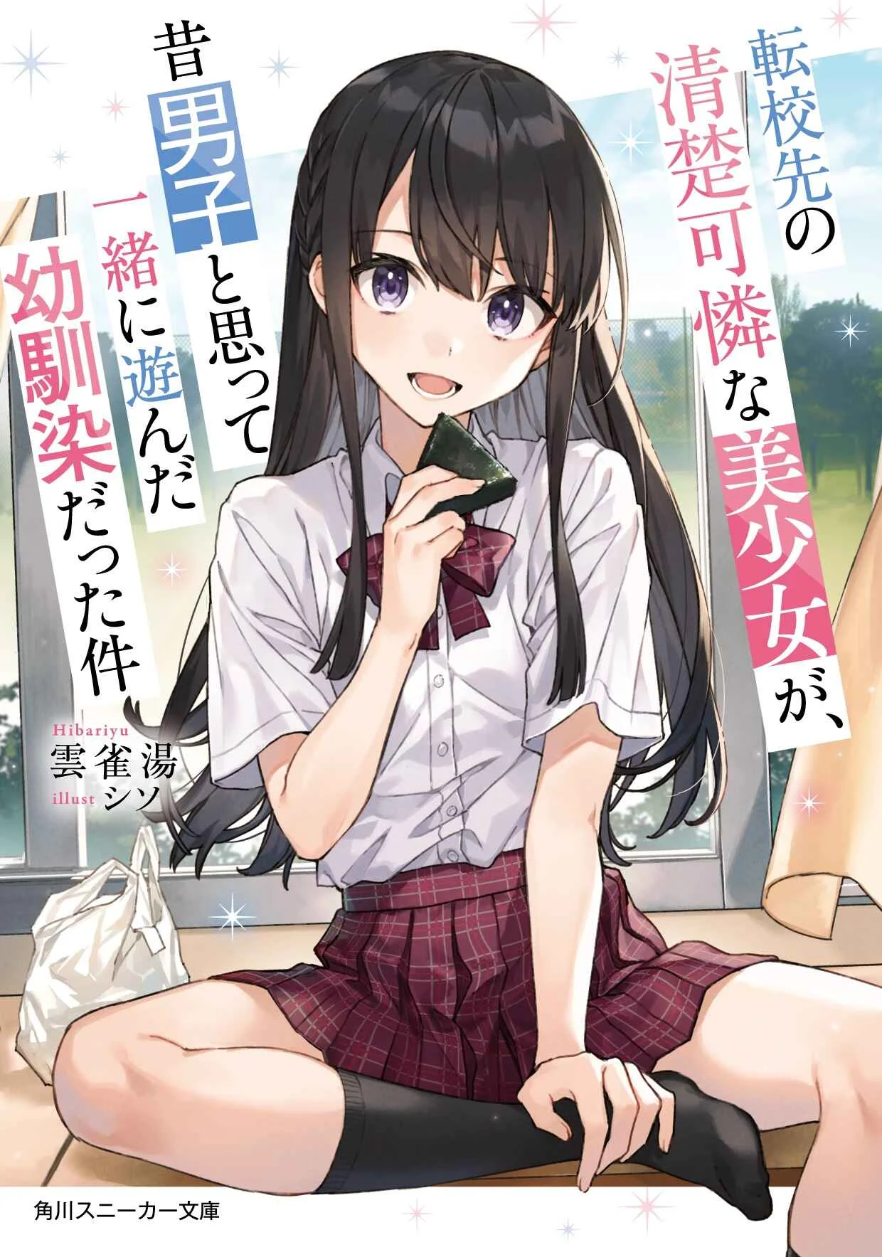Tenkousaki no Seiso Karen na Bishoujo ga, Mukashi Danshi to Omotte Issho ni Asonda Osananajimi datta Ken Chapter 2: Promise - Page 1