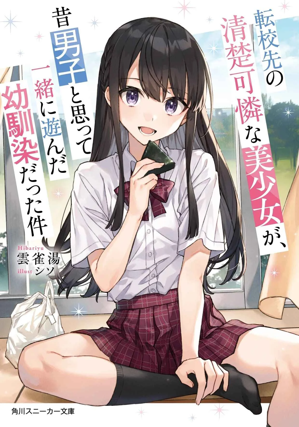 Tenkousaki no Seiso Karen na Bishoujo ga, Mukashi Danshi to Omotte Issho ni Asonda Osananajimi datta Ken Chapter 5: Just Like I Said, Right? - Page 1