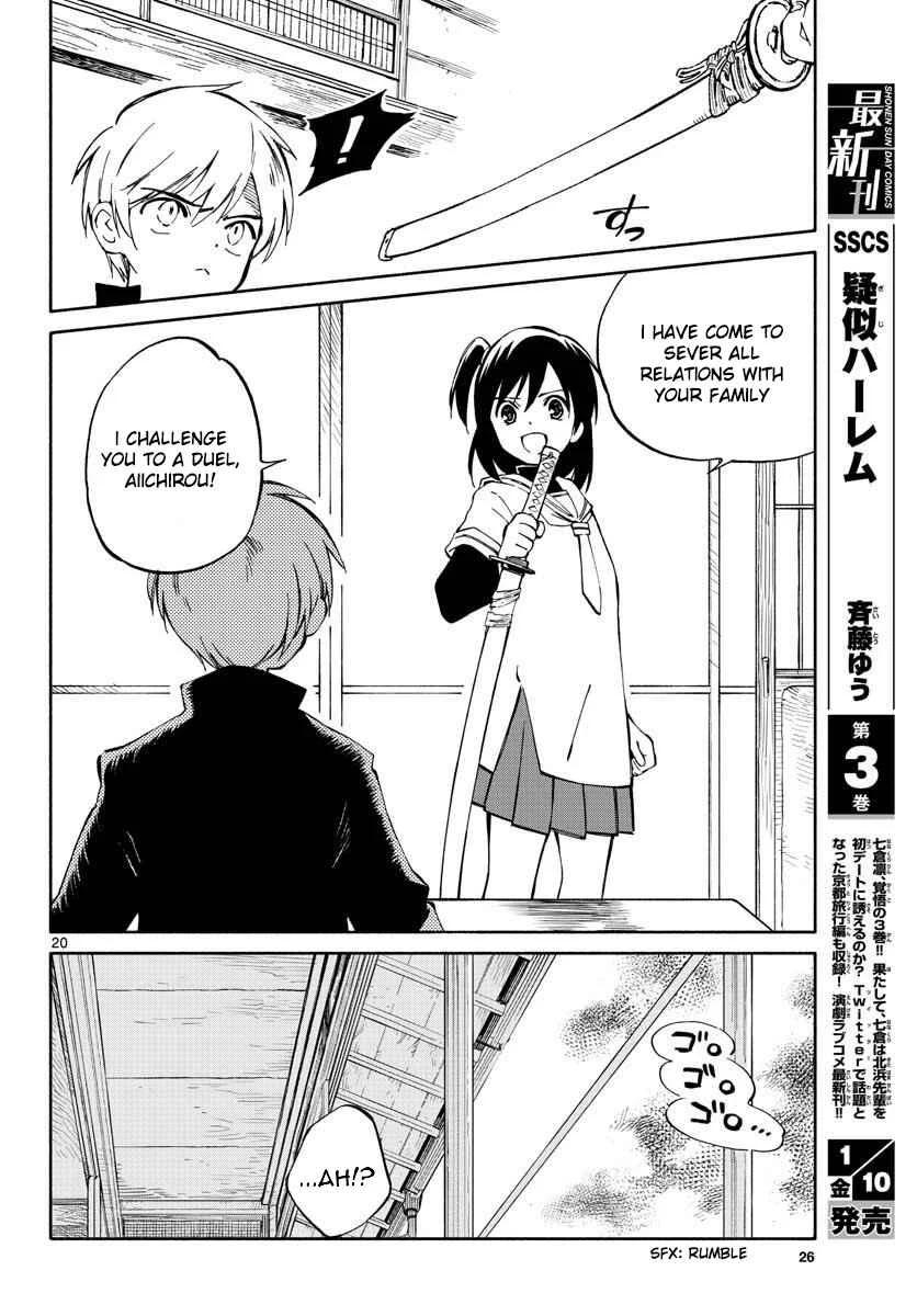 Tenohira Sousei-ki Chapter 1: A Tour of the Moon and Sun - Page 18