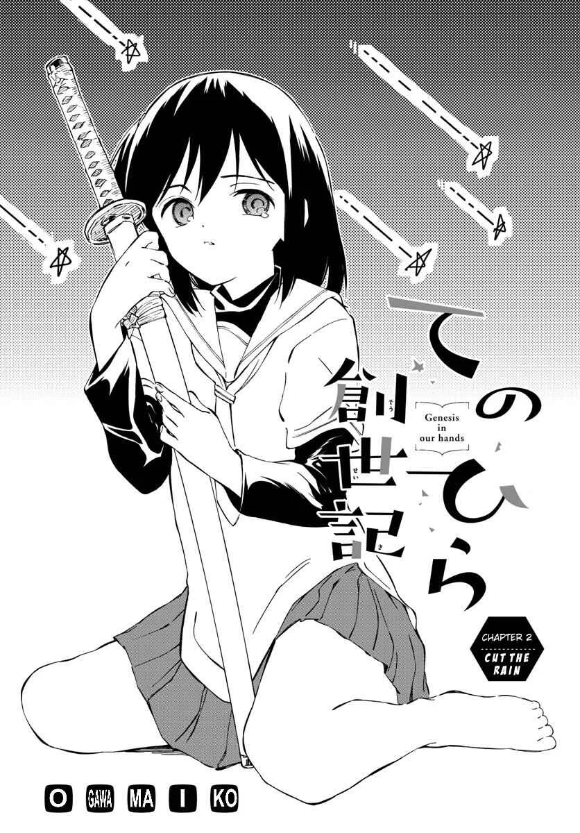 Tenohira Sousei-ki Chapter 2: Cut the rain - Page 3