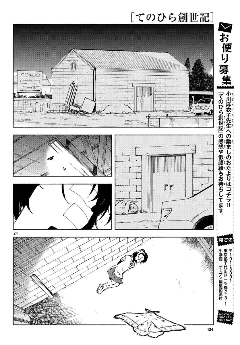 Tenohira Sousei-ki Chapter 4: It's difficult living with others - Page 24