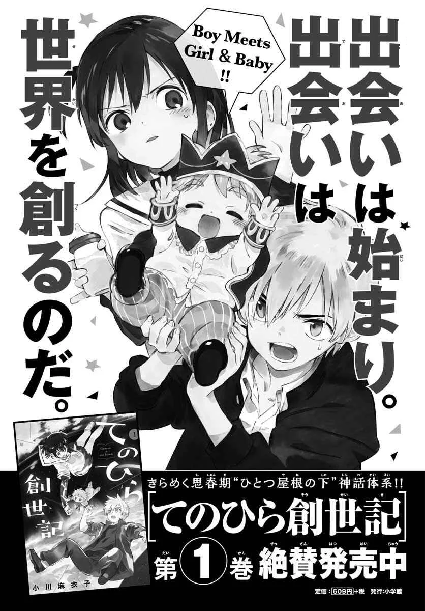 Tenohira Sousei-ki Chapter 6: To the dragon she unveils - Page 34