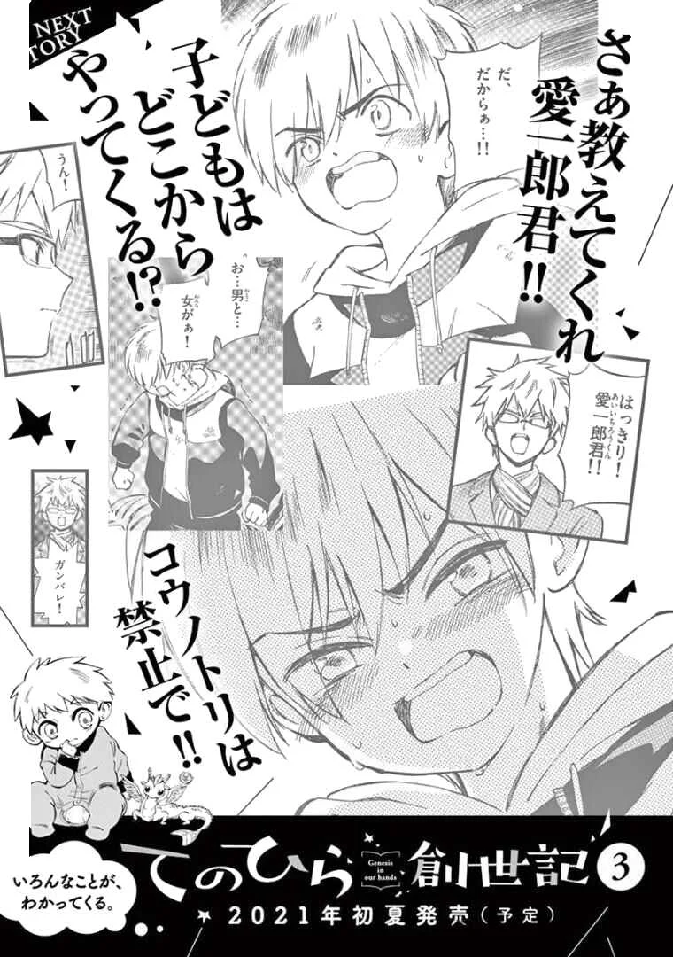 Tenohira Sousei-ki Chapter 6: To the dragon she unveils - Page 37
