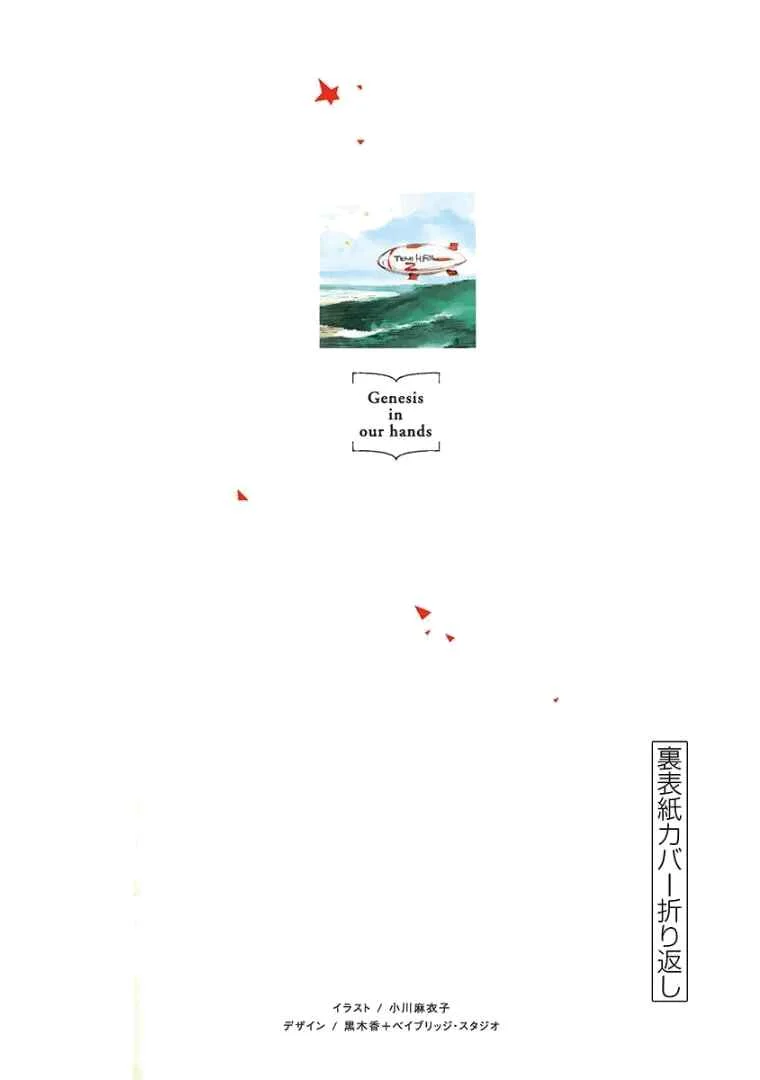 Tenohira Sousei-ki Chapter 6: To the dragon she unveils - Page 39