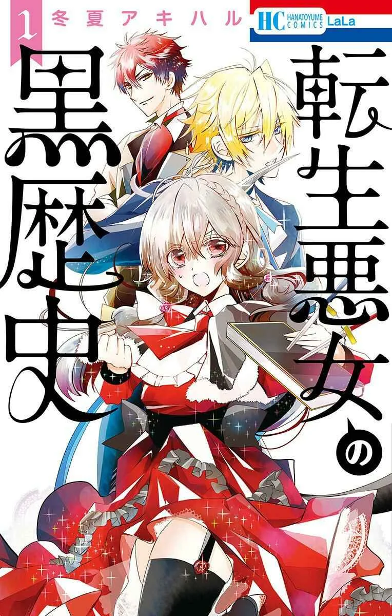 Tensei Akujo no Kuro Rekishi Chapter 1: Death Flag 1 - Page 2