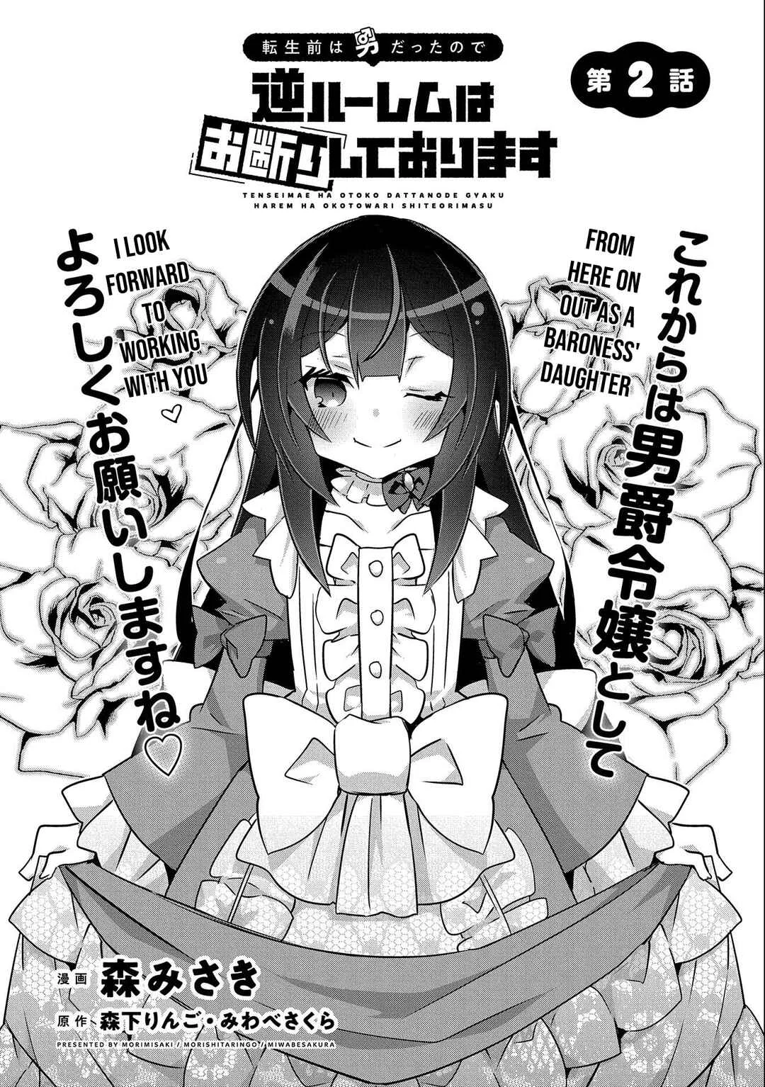 Tensei Mae wa Otoko Datta no de Gyaku Harem wa Okotowari Shite Orimasu Chapter 2 - Page 1