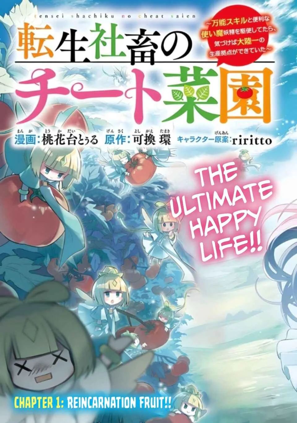 Tensei Shachiku no Cheat Saien: Ban'nou Skill to Benri na Tsukaima Yousei o Kushishitetara, Kidzukeba Tairiku Ichi no Seisan Kyoten ga Dekiteita Chapter 1: Reincarnation Fruit!!! - Page 3