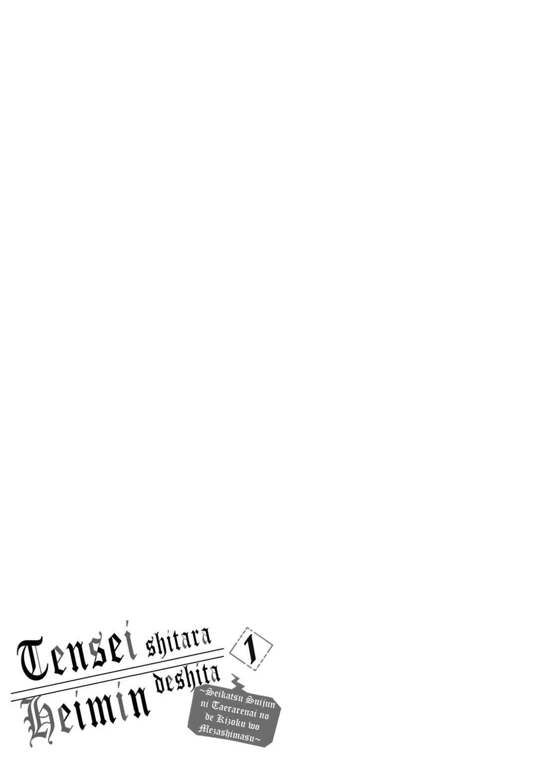 Tensei Shitara Heimin deshita. ~Seikatsu Suijun ni Taerarenai no de Kizoku wo Mezashimasu~ Chapter 2 - Page 31