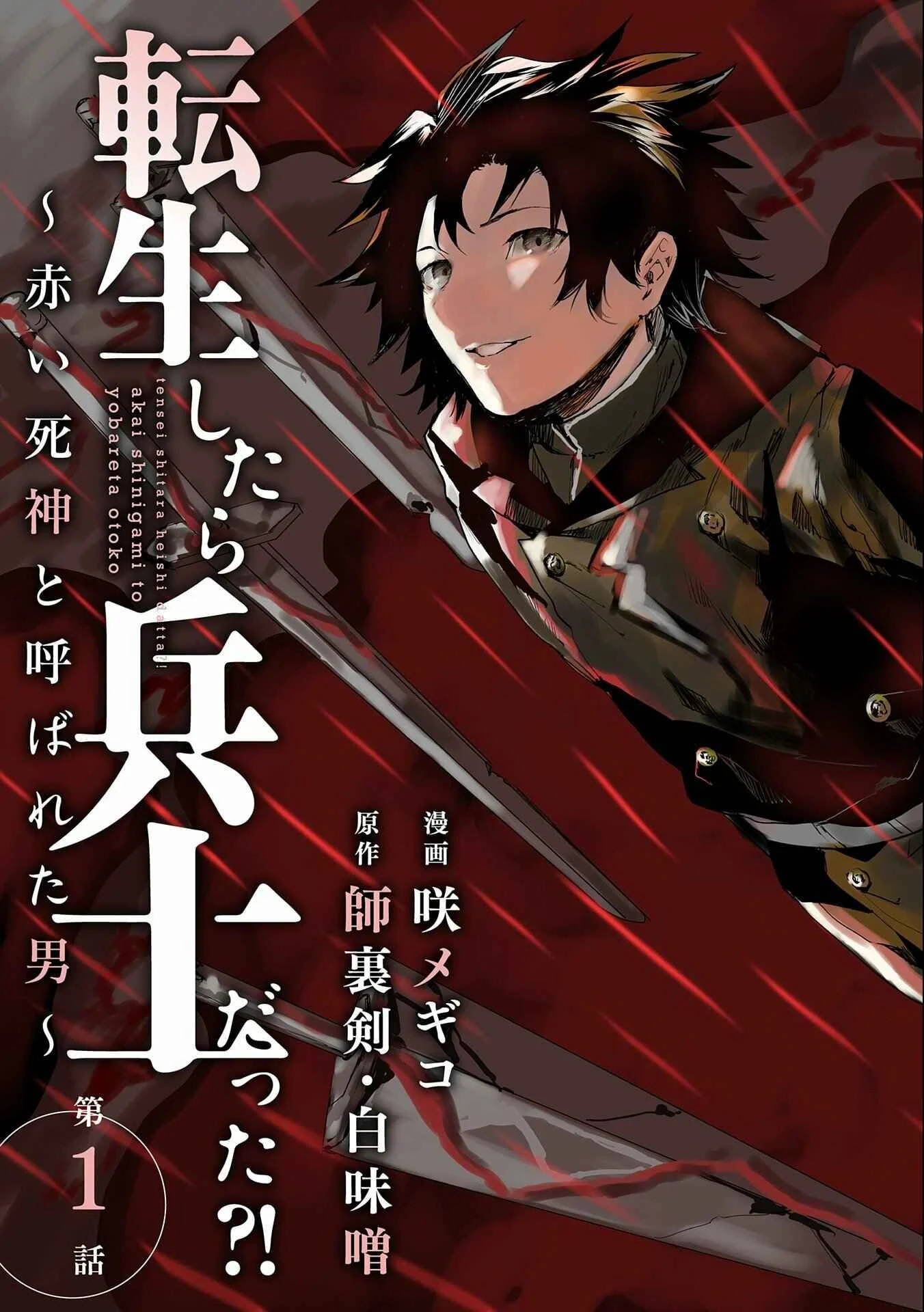 Tensei Shitara Heishi Datta?! - Akai Shinigami to Yobareta Otoko Chapter 1 - Page 4