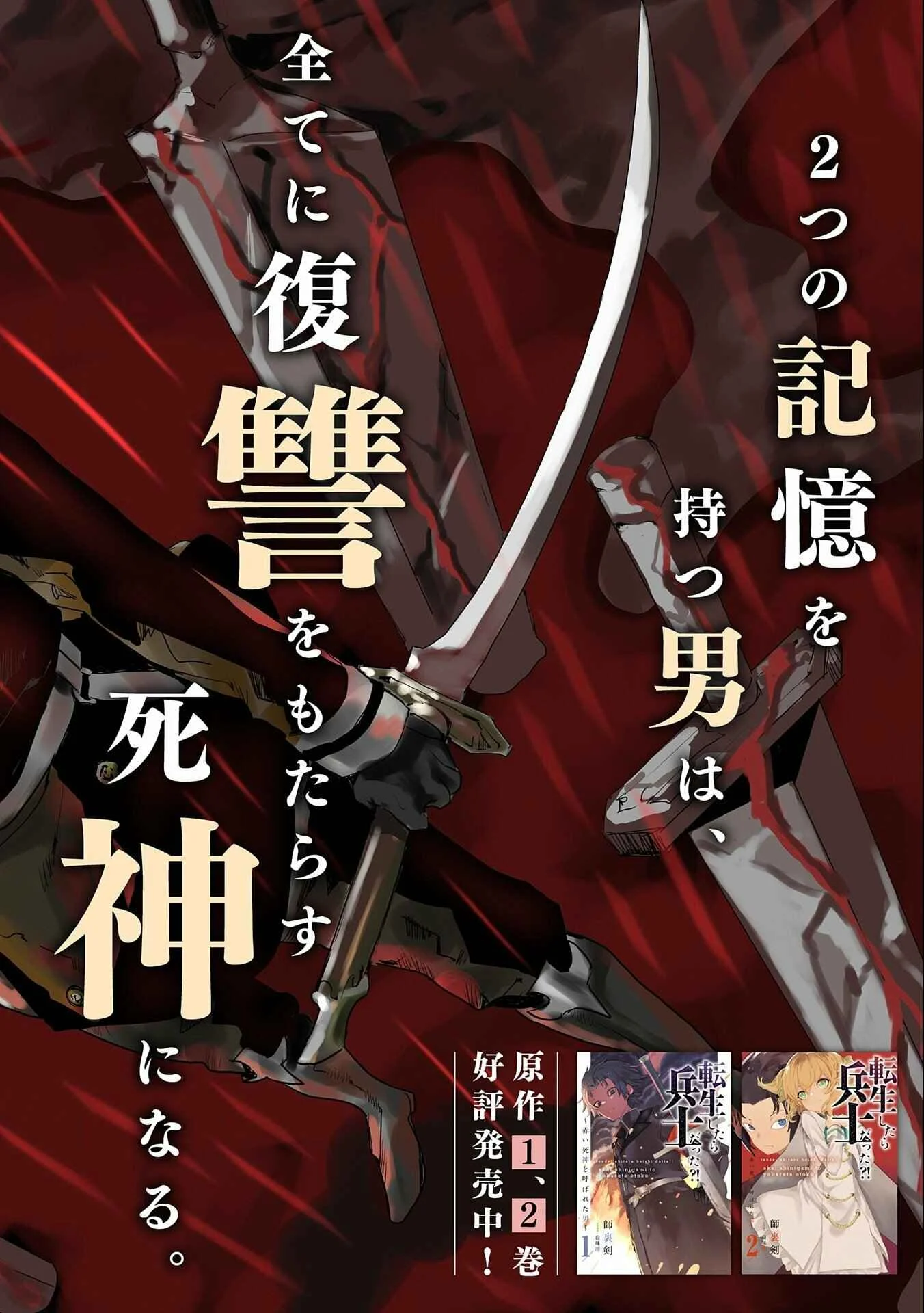 Tensei Shitara Heishi Datta?! - Akai Shinigami to Yobareta Otoko Chapter 1 - Page 5