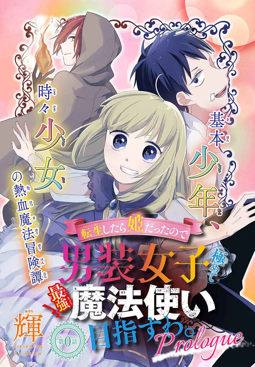 Tensei Shitara Hime Datta node Dansou Joshi Kiwamete Saikyou Mahou Tsukai Mezasuwa Chapter 0: Prologue - Page 1