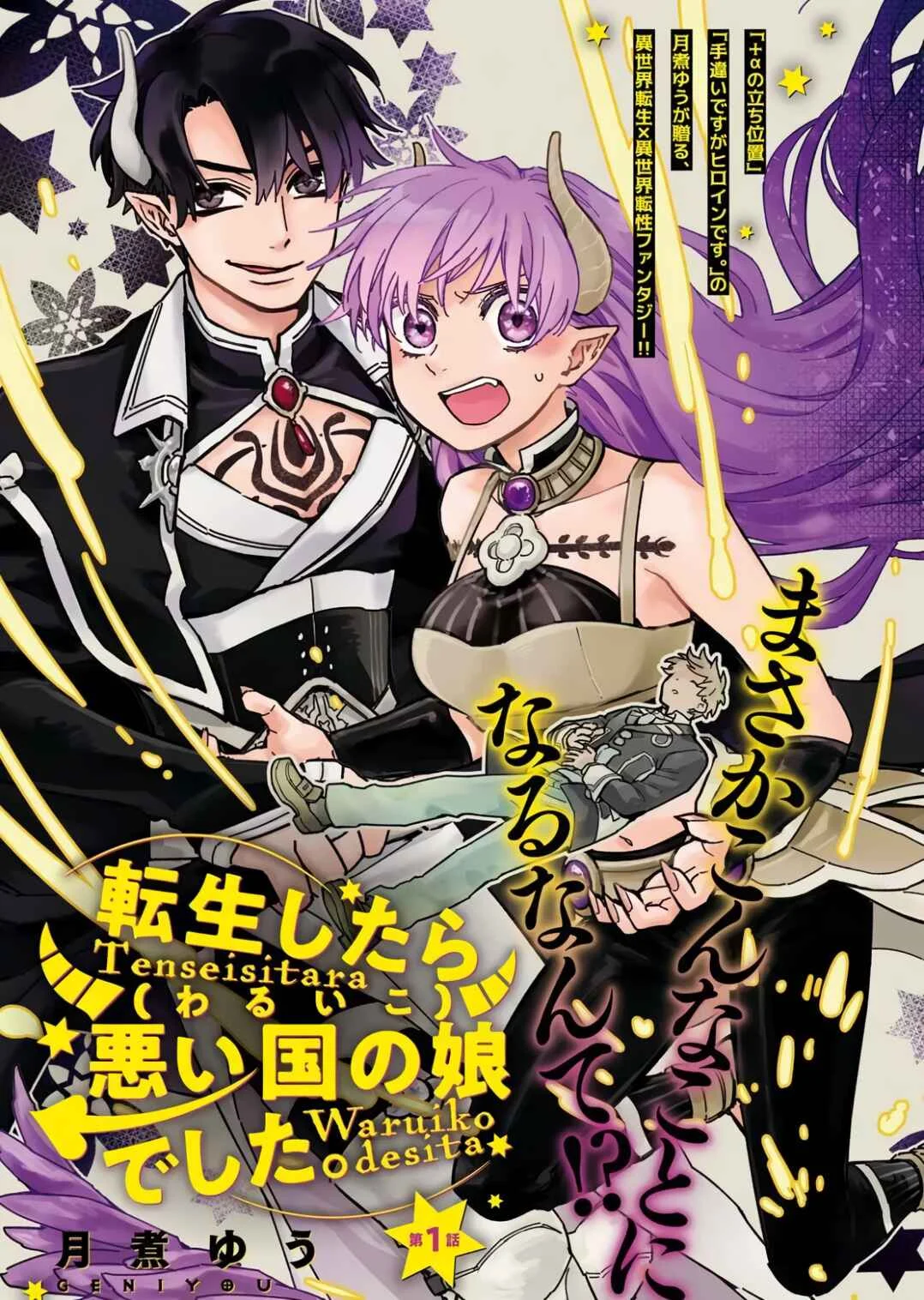Tensei Shitara Warui Ko deshita Chapter 1 - Page 1