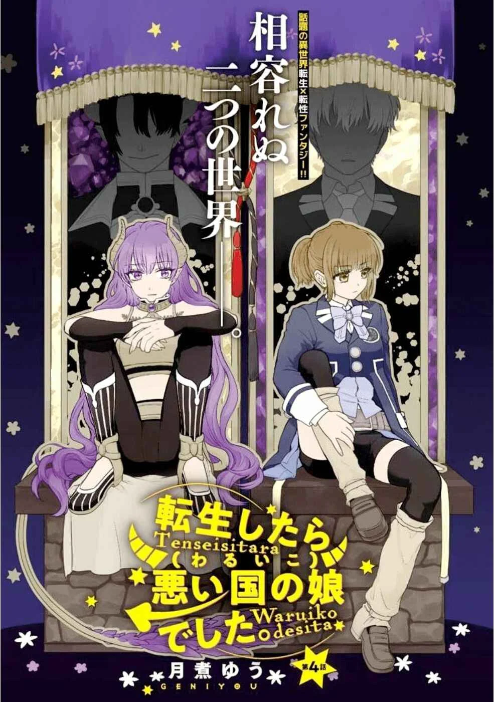 Tensei Shitara Warui Ko deshita Chapter 4: A clash of two worlds - Page 1