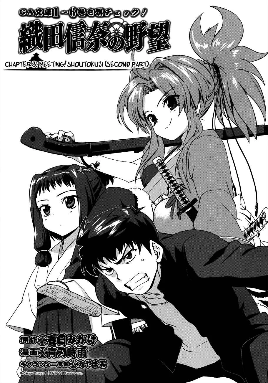 The Ambition of Oda Nobuna Chapter 3 - Page 4