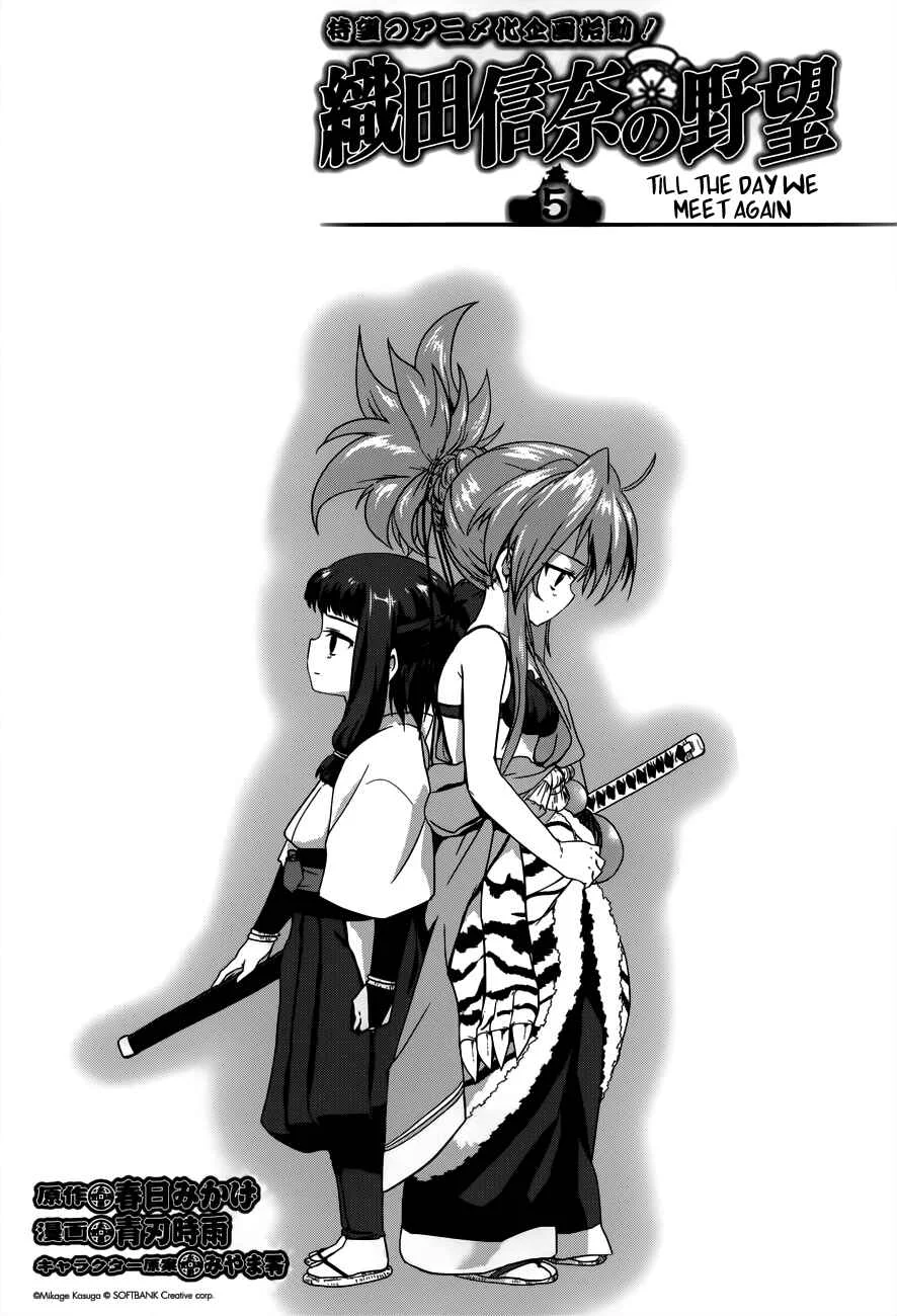 The Ambition of Oda Nobuna Chapter 5 - Page 7