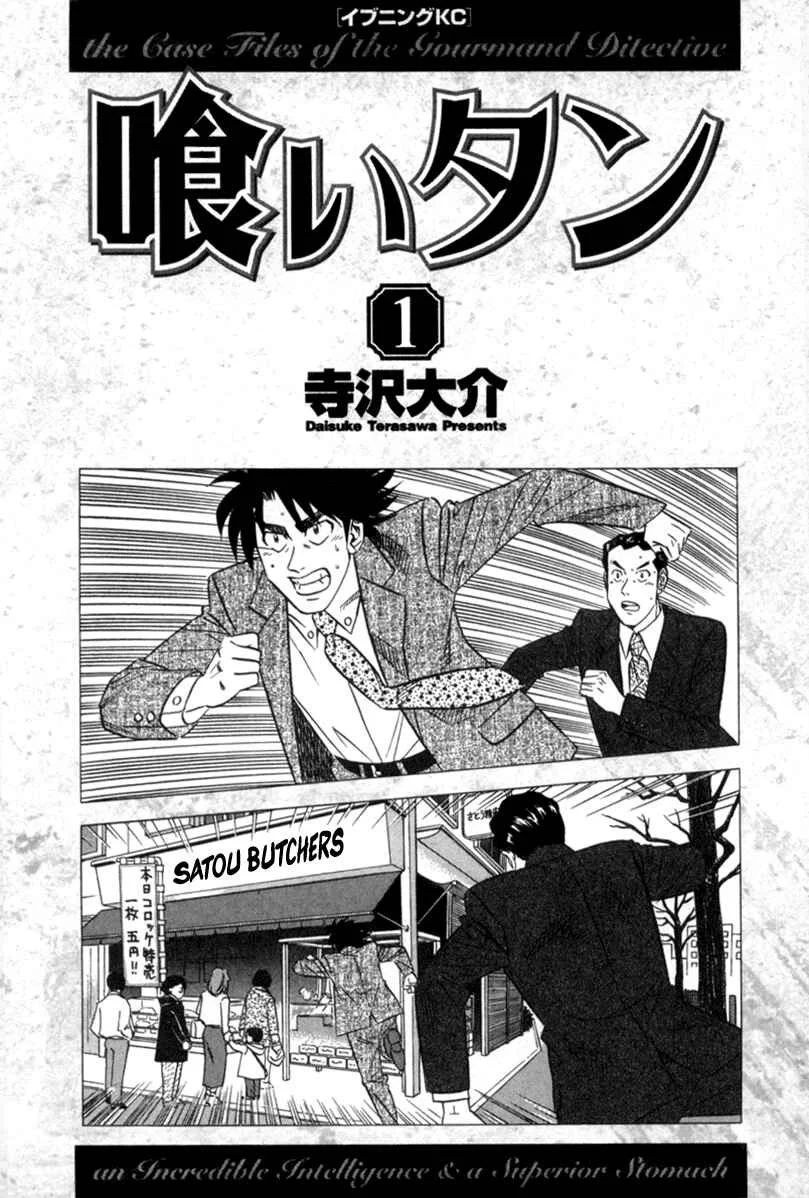 The Case Files of the Gourmand Detective Chapter 1: Devour the Mascarpone! - Page 1