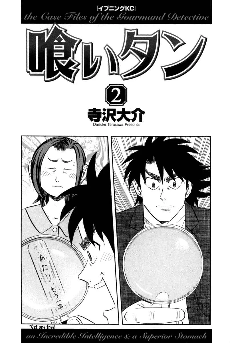 The Case Files of the Gourmand Detective Chapter 8: Devour Cold Tea Rice on a Hot Summer Day! - Page 1