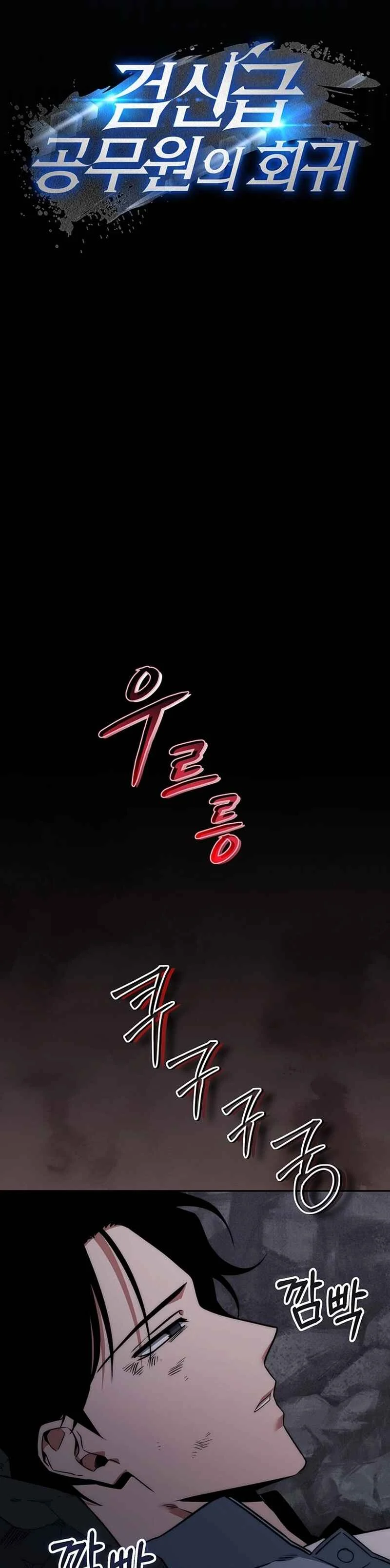 The Civil Servant of the Sword Returns Chapter 1 - Page 31
