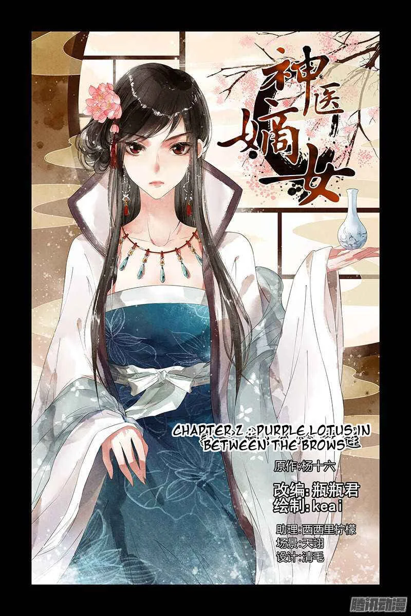 The Divine Doctor Chapter 2: Purple Lotus in Between the brows - Page 2