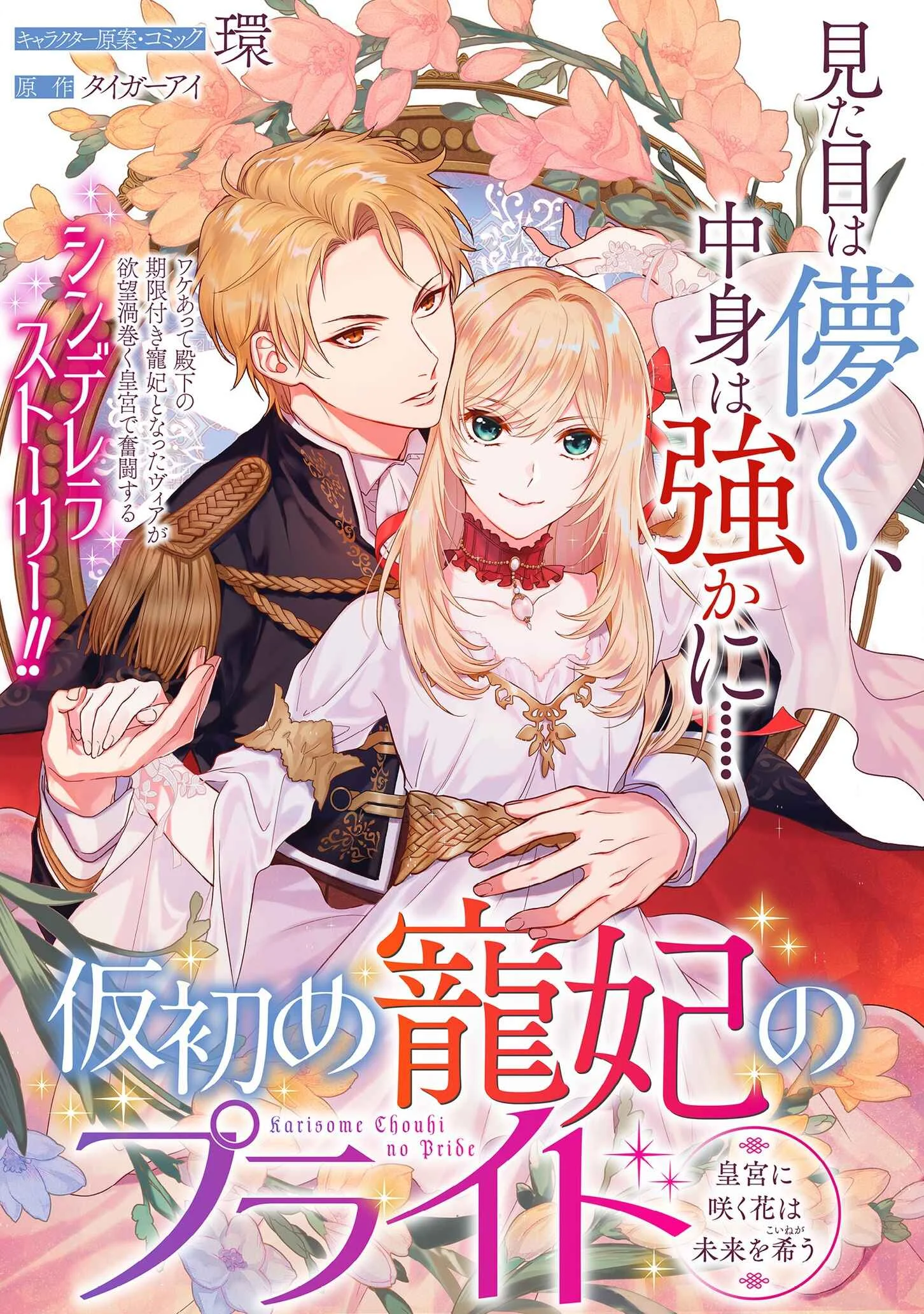 The Pride of the Temporary Consort: The Flower Blooming in the Imperial Palace Wishes for the Future Chapter 1.1 - Page 2