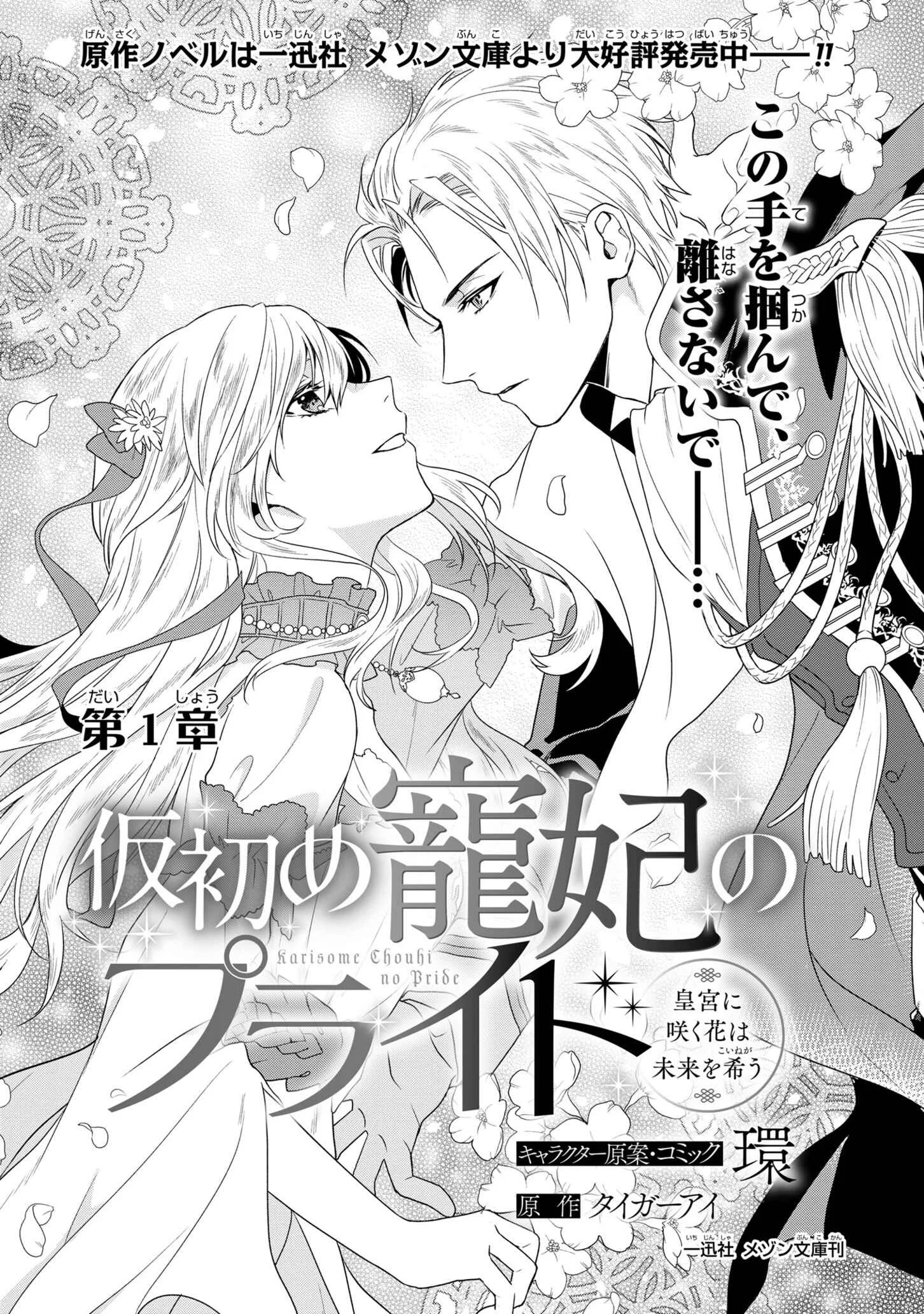 The Pride of the Temporary Consort: The Flower Blooming in the Imperial Palace Wishes for the Future Chapter 1.1 - Page 5