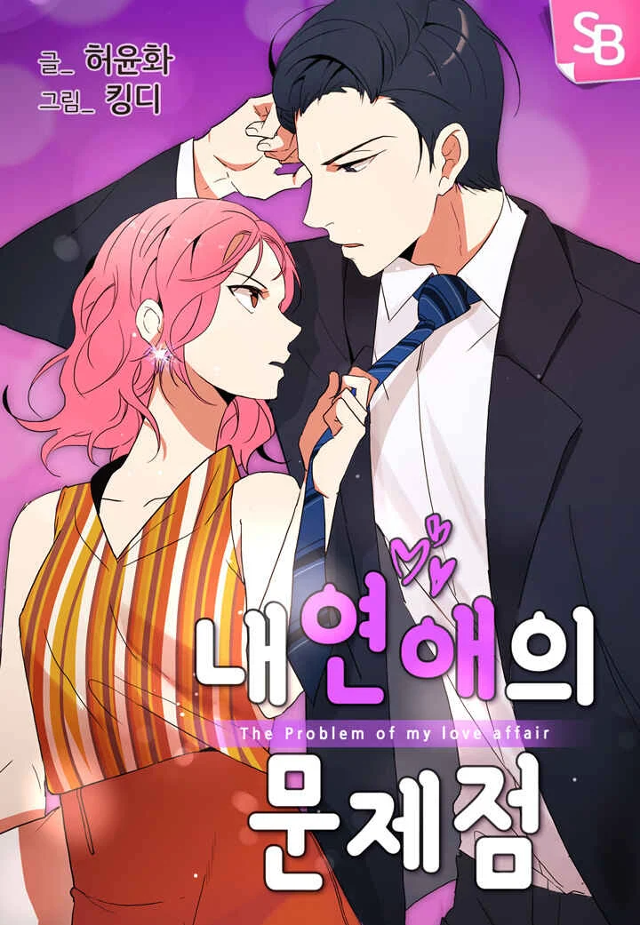 The Problem of My Love Affair Chapter 0: Prologue - Page 1