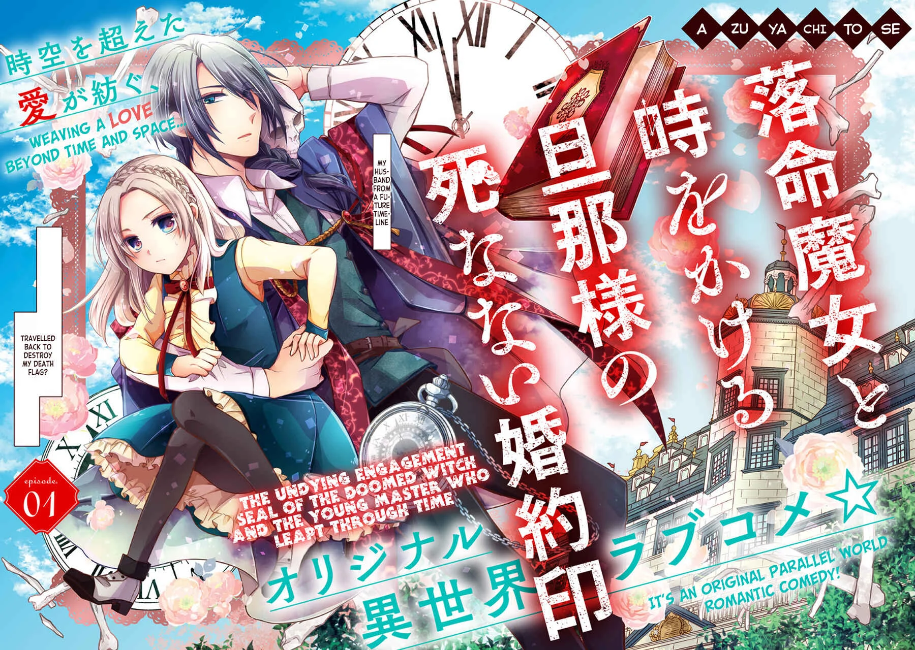 The Undying Engagement Seal of the Doomed Witch and the Young Master Who Leapt Through Time Chapter 1: Episode 01 - Page 3
