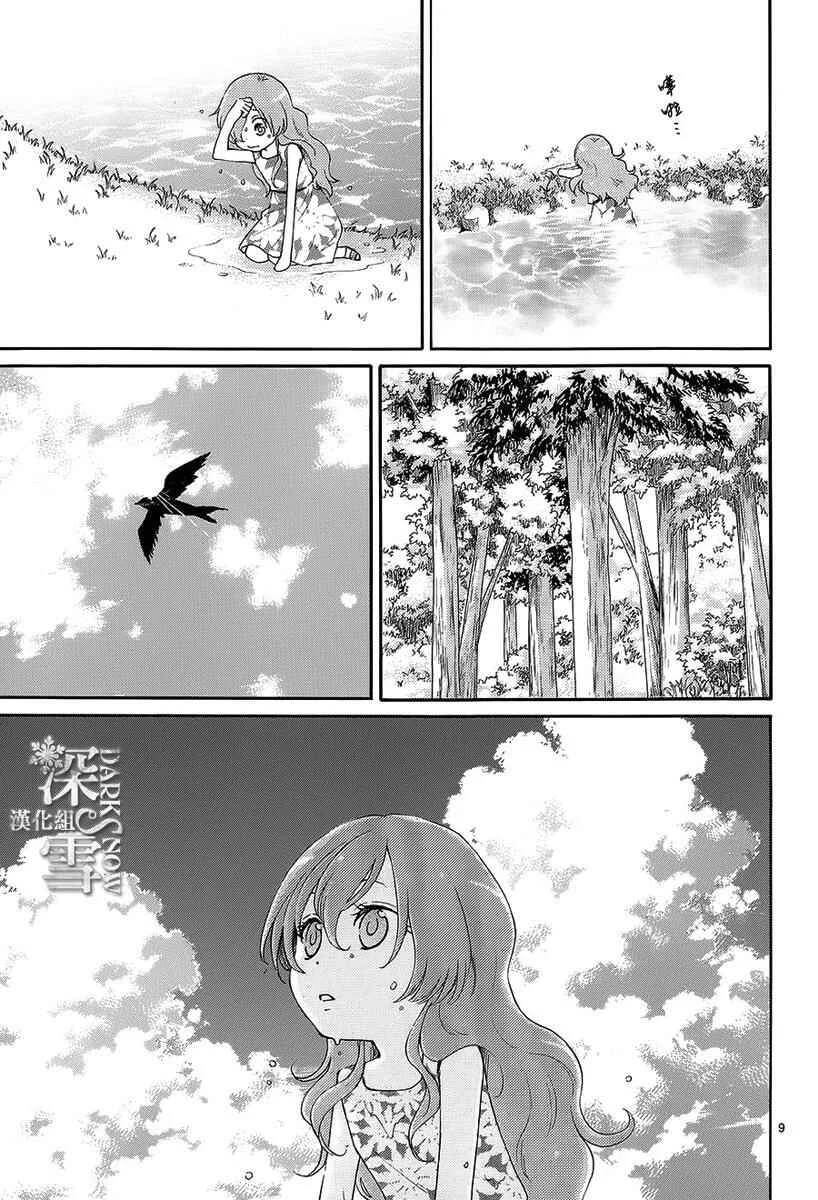 The Water Dragon's Bride Chapter 1 - Page 13