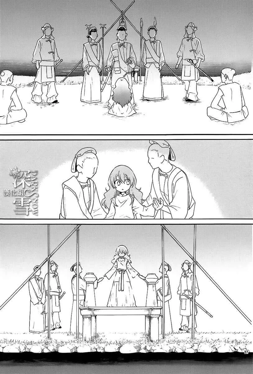 The Water Dragon's Bride Chapter 1 - Page 41
