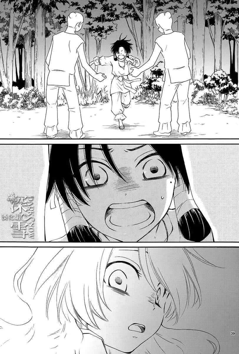The Water Dragon's Bride Chapter 1 - Page 43