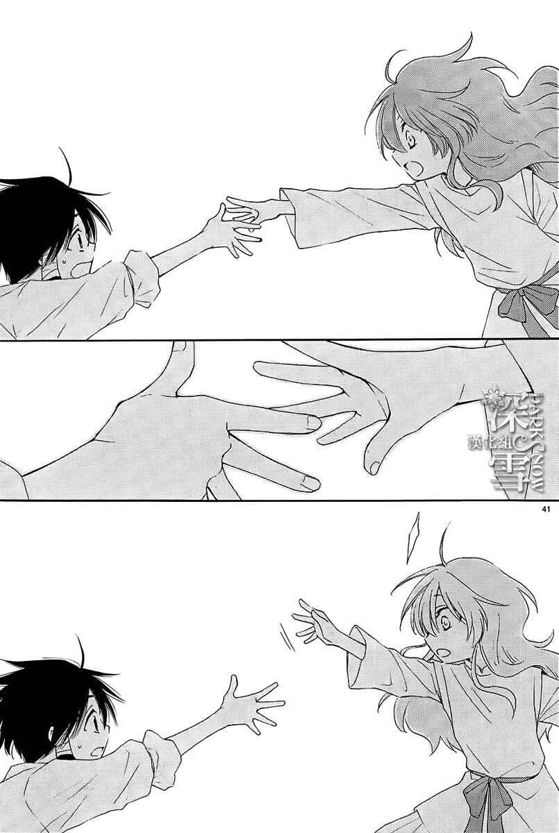 The Water Dragon's Bride Chapter 1 - Page 45