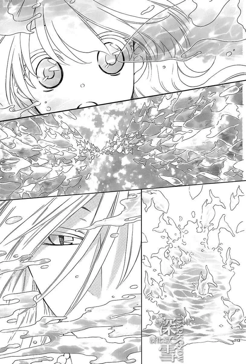 The Water Dragon's Bride Chapter 2 - Page 14