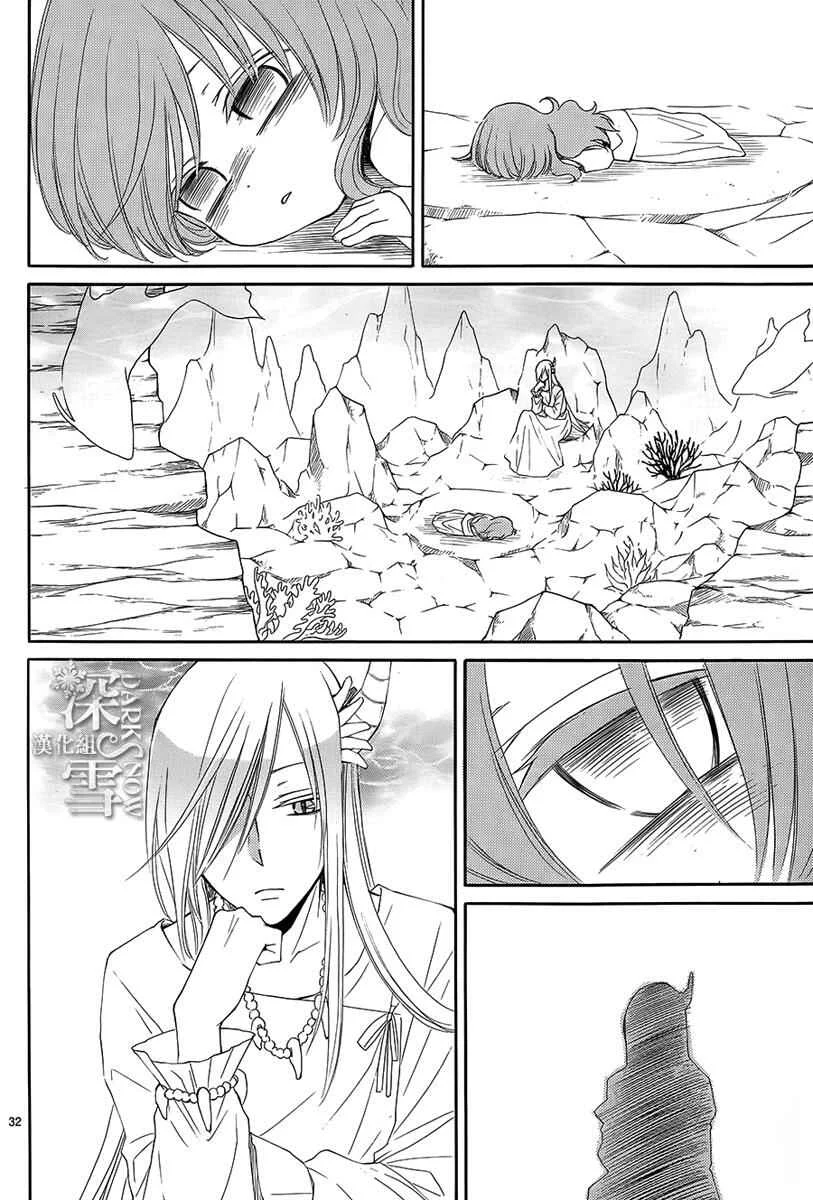 The Water Dragon's Bride Chapter 2 - Page 33