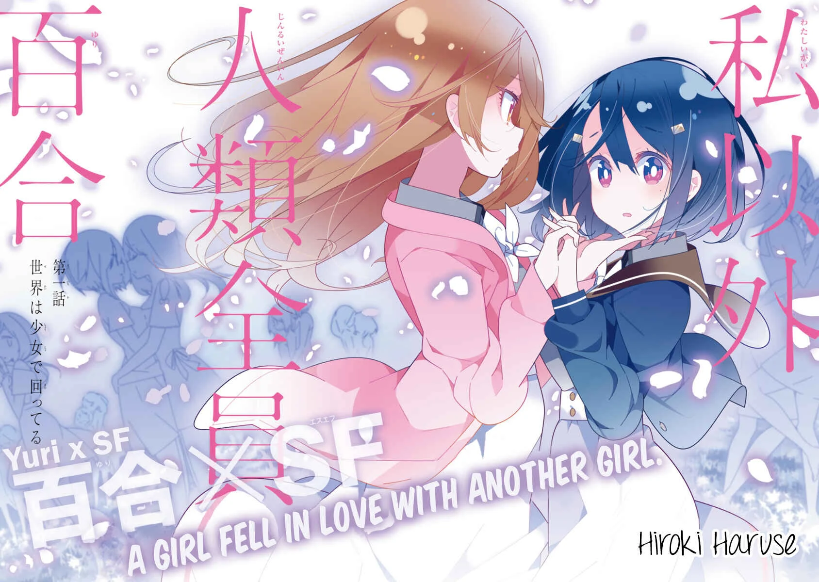 The Whole of Humanity Has Gone Yuri Except for Me Chapter 1: The World is Full of Girls - Page 2