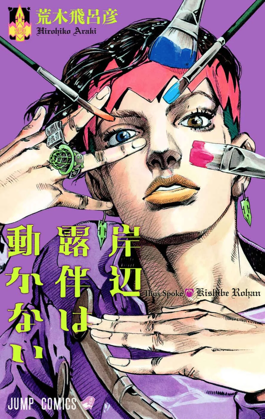 Thus Spoke Rohan Kishibe (Official Colored) Chapter 1: Episode #16 - At a Confessional - Page 1
