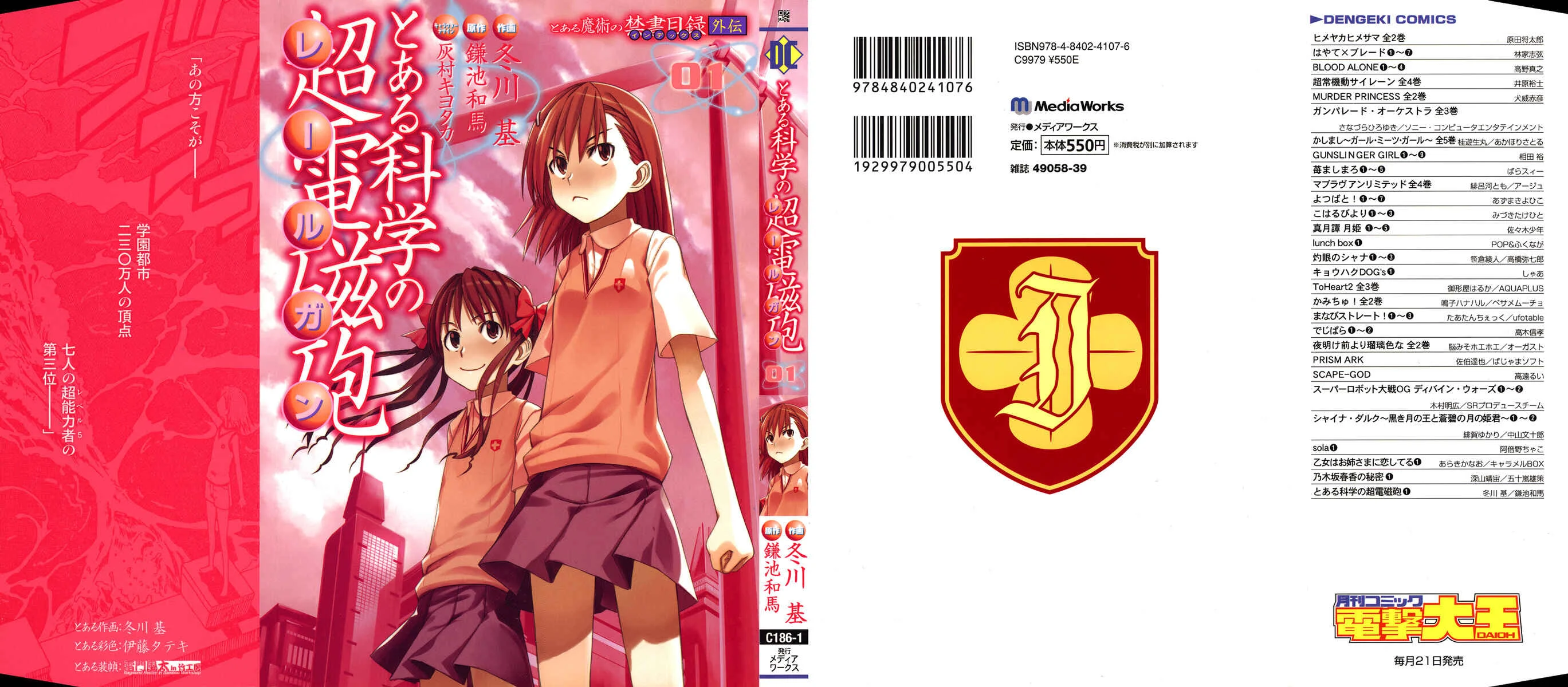 Toaru Majutsu no Index Gaiden: Toaru Kagaku no Railgun Chapter 1: July 16th - Page 1