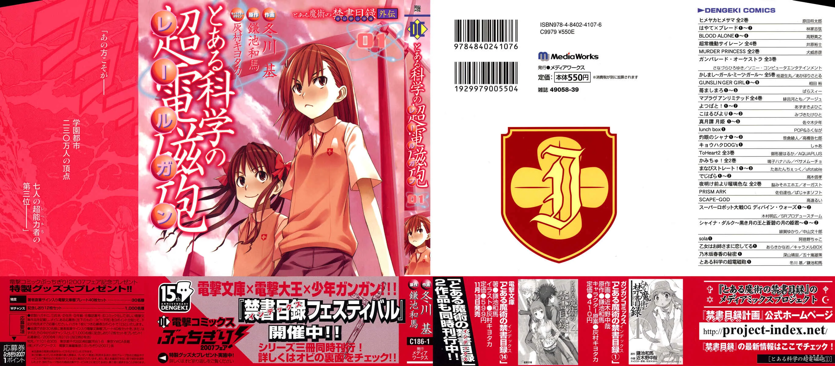 Toaru Majutsu no Index Gaiden: Toaru Kagaku no Railgun Chapter 1: July 16th - Page 2