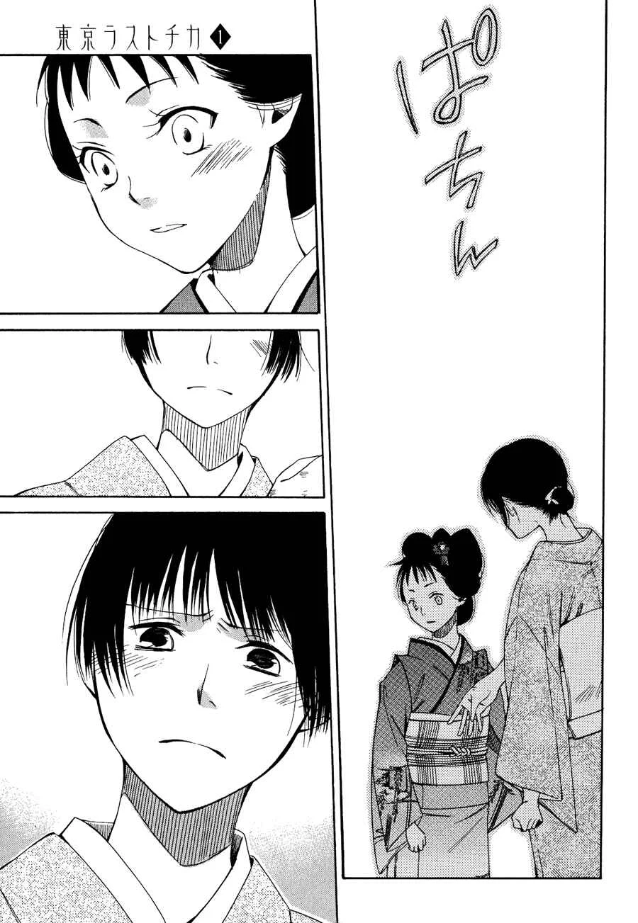 Tokyo Lastochika Chapter 3: Asking For The Moon - Page 9